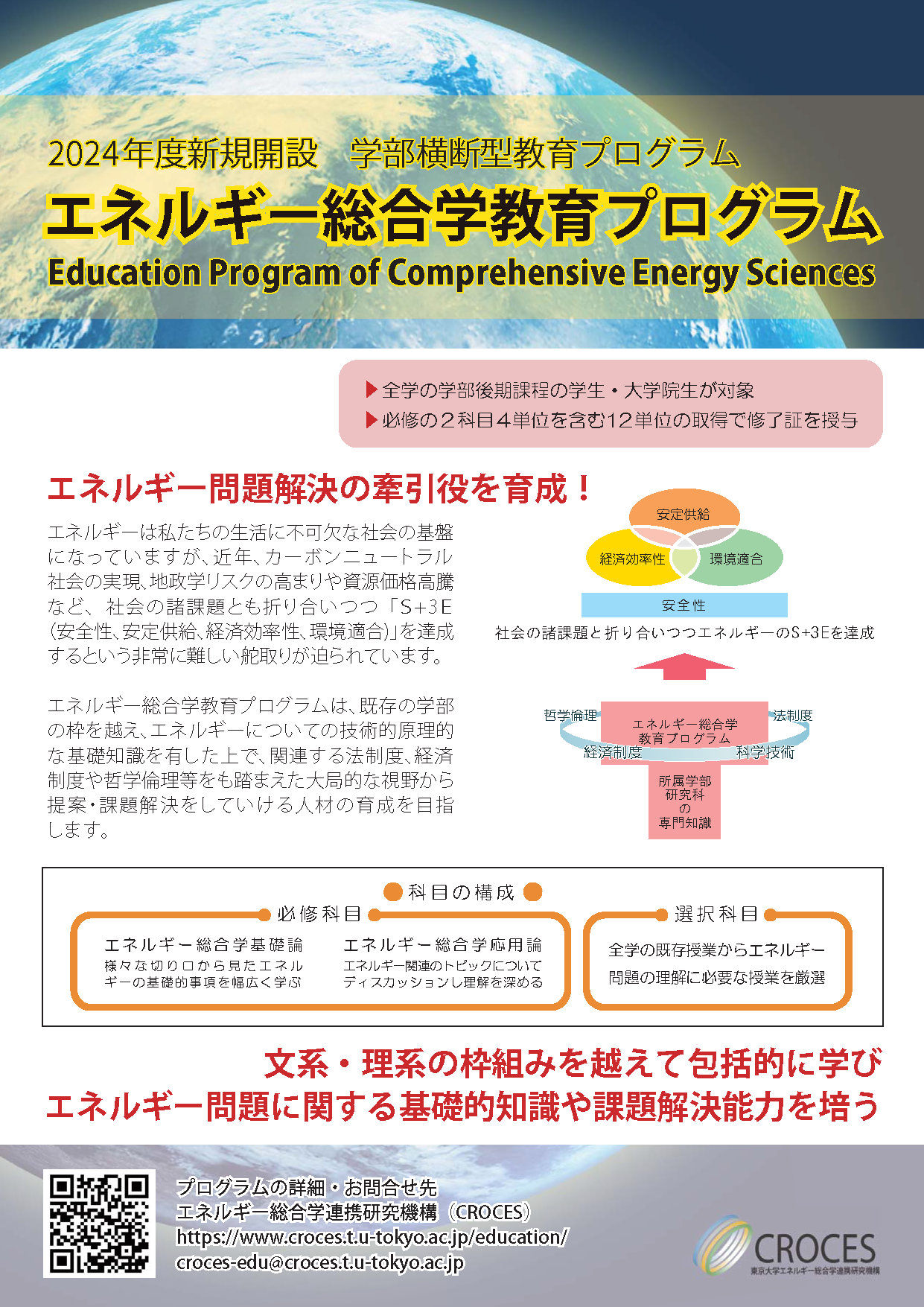 CROCE-edu-leaflet-2024.png