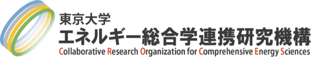 東京大学 – エネルギー総合学連携研究機構